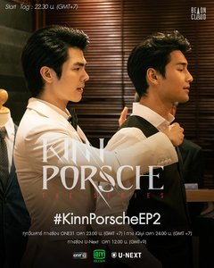 Kinn Porsche The Series/黑幫少爺愛上我